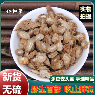 百部中药材500g克 精选野生生百部粉售土荆皮苦参皮痒百部草药根