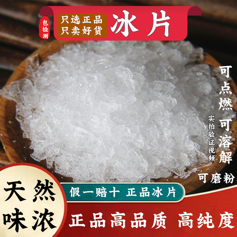 天然冰片中药500g正品特级冰片粉