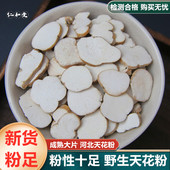 特级天花粉 正品 栝楼根 中药材 栝楼根瓜蒌根天花粉粉 500g克