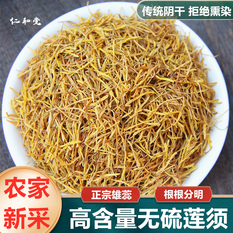 莲须中药材茶泡水搭莲子须枸杞白莲须白连须莲子须连须莲花花蕊