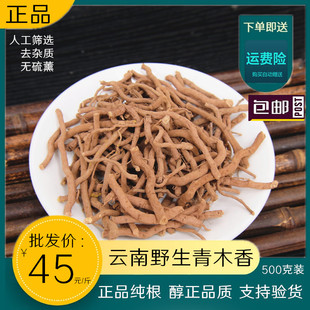 中药材野生青木香 马兜铃根 土青木香 青藤香 500克包邮