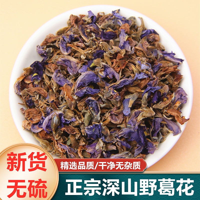 葛花茶500g包邮特级天然千杯不醉 葛根花醒酒野生葛花 葛根葛根花