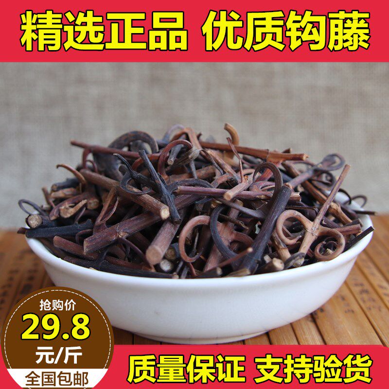 中药材钩藤 云南野生钩藤 双钩藤 勾藤茶 挂钩高500克包邮