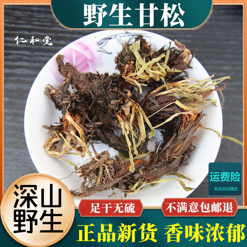 中药材香松甘松草 烧卤炖火锅 钓鱼香料卤料香料调料500g包邮