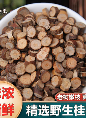 桂枝中药材桂枝尖粉非去皮500g桂枝龙骨牡蛎汤野生桂枝嫩条无硫