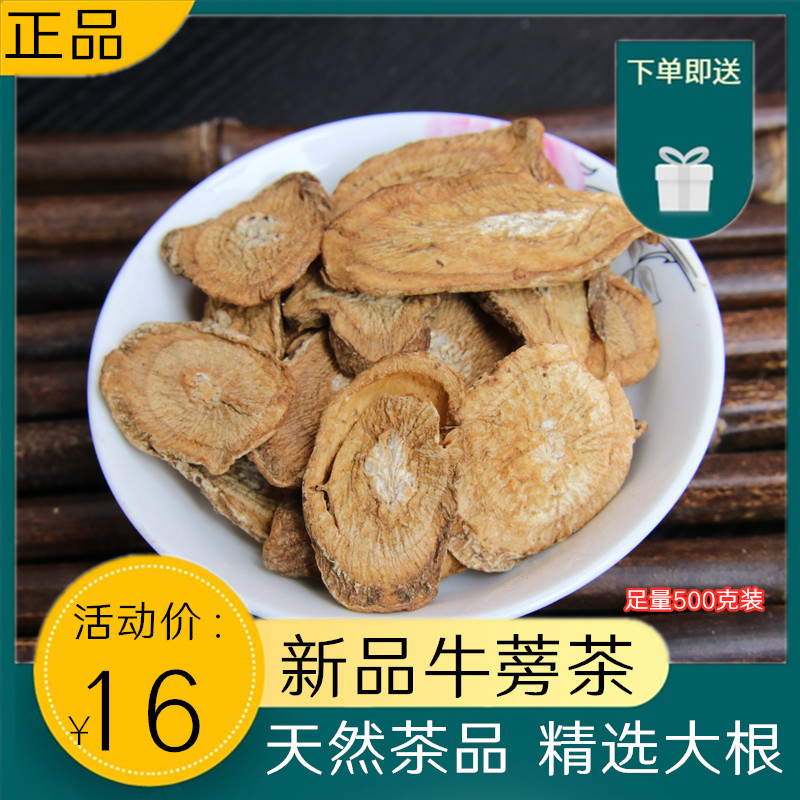 牛蒡茶500g正品包邮黄金牛蒡根干牛膀茶牛磅特级野生牛旁茶