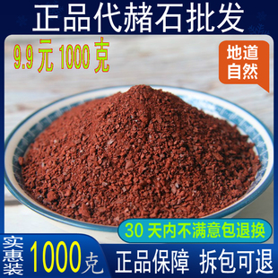 生代赭石小块1000克中药材细粉优质赤赭石赤赭石纯净正品深红色