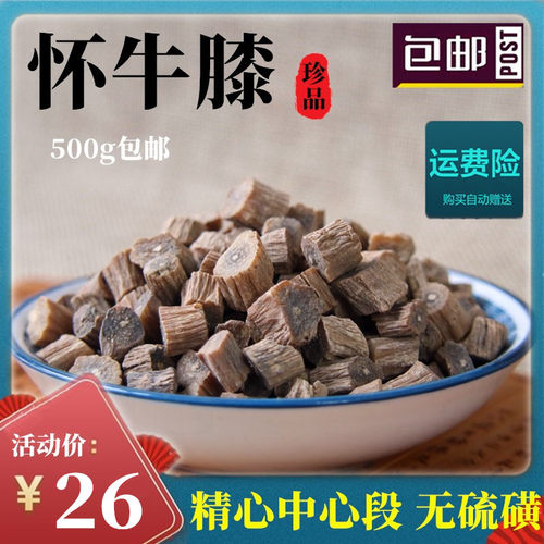 河南怀牛膝中药材怀牛夕淮牛膝
