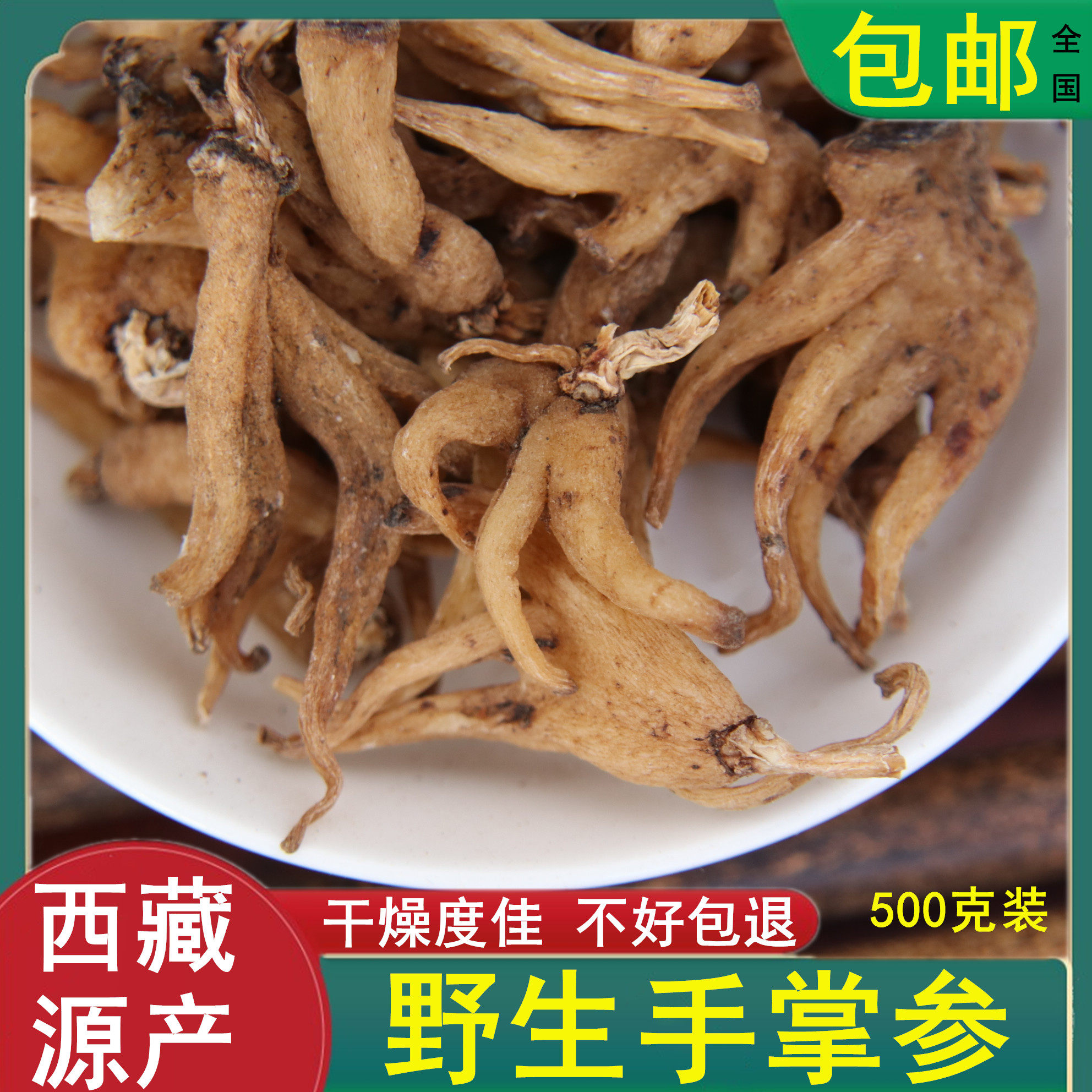 精选手掌参野生正宗特级中药材