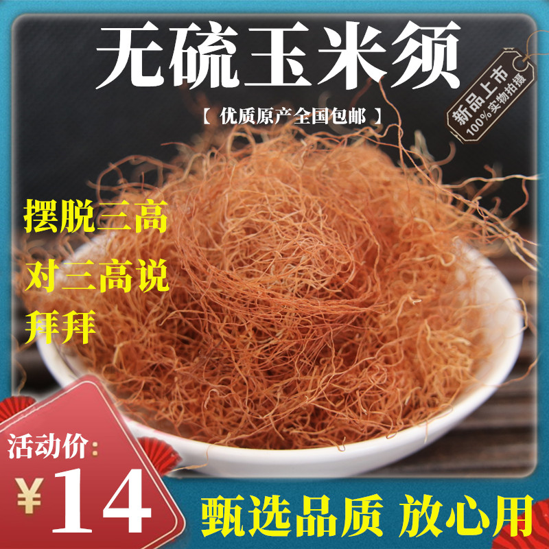 农家天然玉米须中药材500g包邮