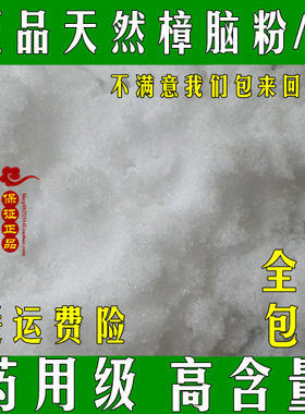 章脑纯樟脑块中药材药用医用