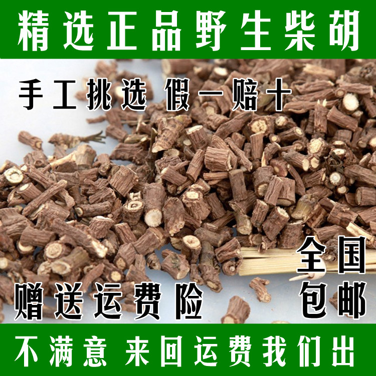 中药材正品优质柴胡 北柴胡 野生柴胡 500g 促销 包邮