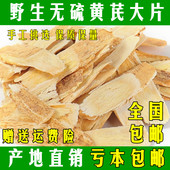 北芪片 野生黄芪 黄芪粉 500克 中药材大 包邮 黄芪片