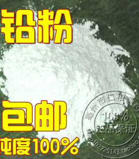 中药材 铅粉 官粉 胡粉 粉锡 绝不掺假 药用保含量 500克25元包邮