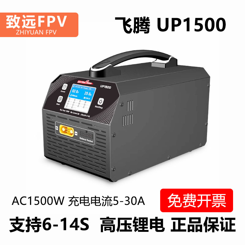 UP1500充电器6-14S大电流30A