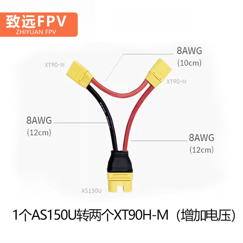 串联xt90转接线防打火大电流