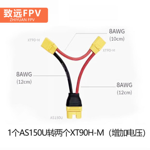串联xt90转接线防打火大电流硅胶线植保机 Amass艾迈斯AS150U插头