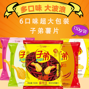 云南子弟薯片超大包整箱麻辣味大波浪150克零食大礼包厚切土豆片