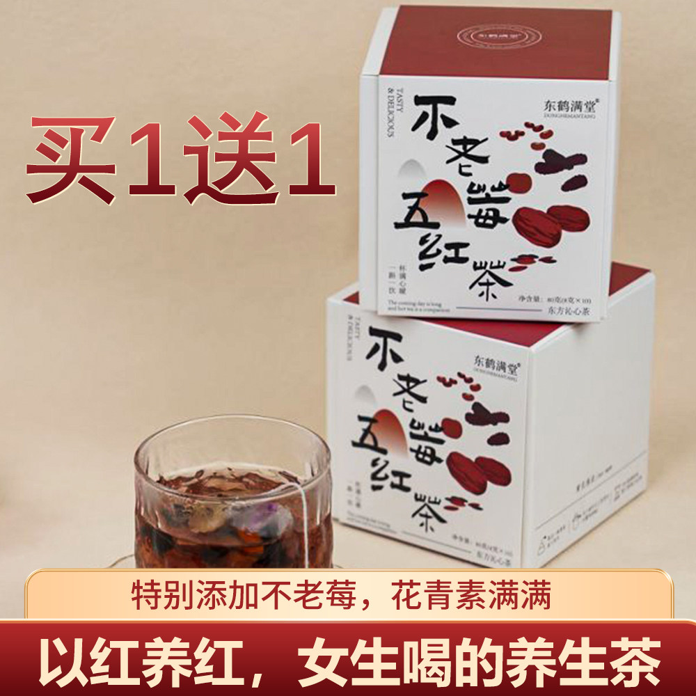 不老莓五红茶茶包独立小包装袋适合女生喝的花青素茶包养生茶泡水
