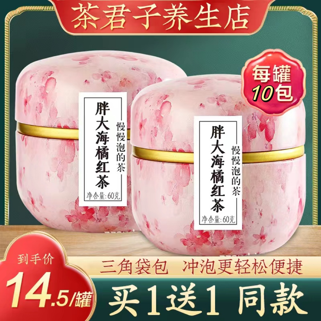 胖大海橘红茶嗓子清润养生茶包图片