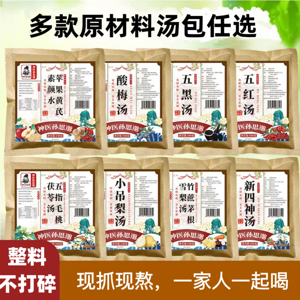 8款酸梅汤原材料包汤料包任选