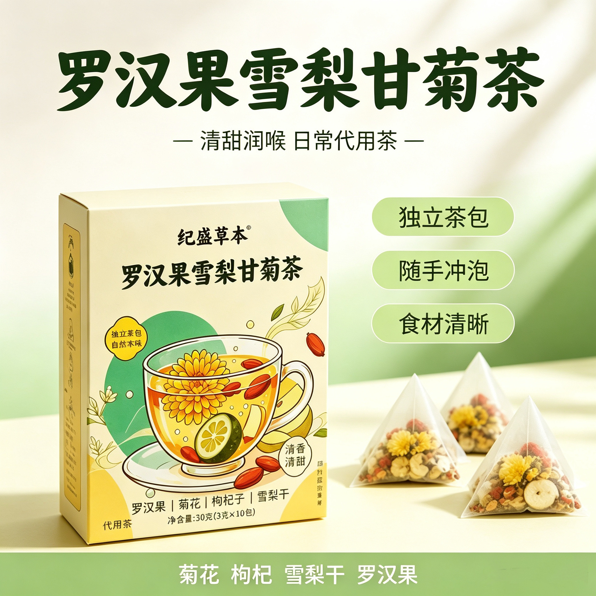 罗汉果雪梨茶秋天养生茶包润嗓子图片
