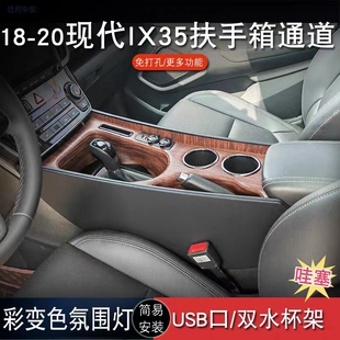 现代ix35扶手箱通道18-20款ix35手扶箱中央通道汽车储物盒改装