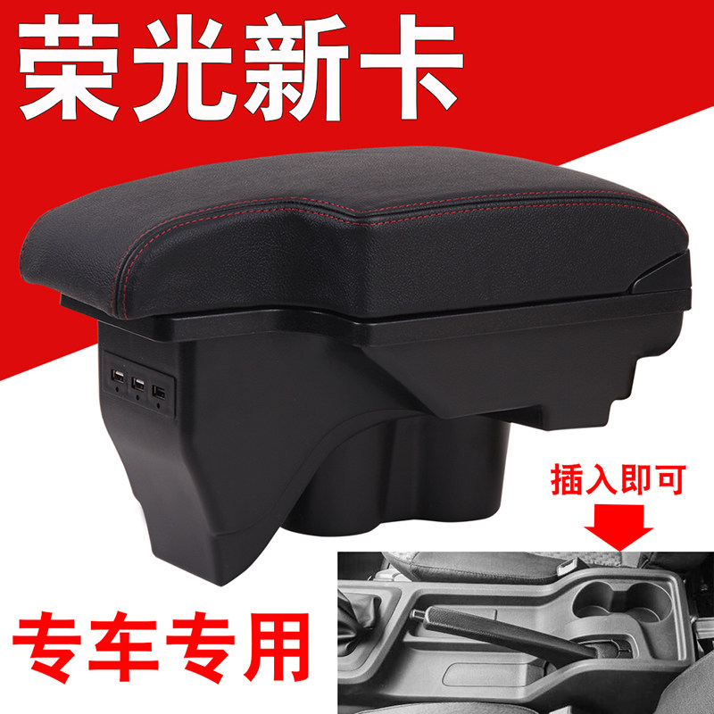 五菱荣光新卡扶手箱专用2018款新卡单排双排货车中央手扶箱改装19