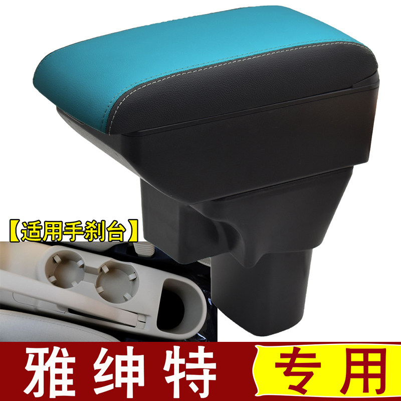 06-11款现代雅绅特汽车扶手箱专用雅绅特手扶箱中央通道储物盒