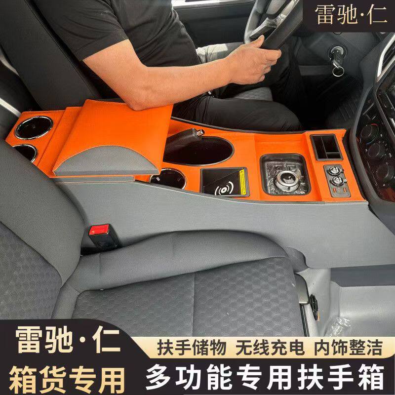 雷驰仁扶手箱雷驰扶手箱厢货微卡内饰改装中央手扶储物盒充电USB