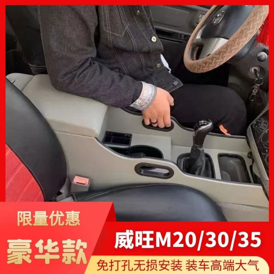 北汽威旺m20M35幻速h2e扶手箱