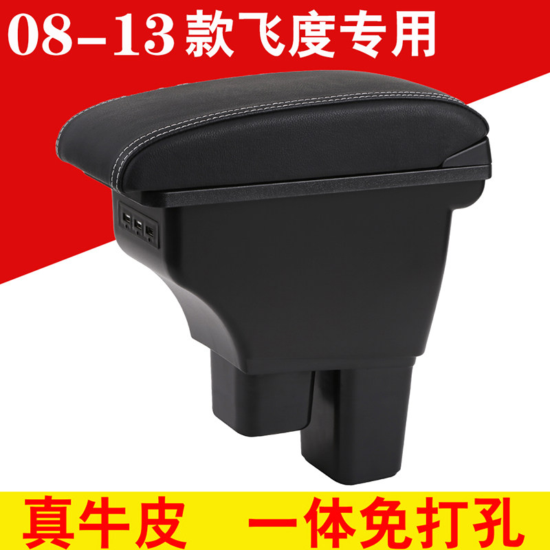 08款-13款二代飞度扶手箱免打孔11款老款飞度改装中央手扶箱配件