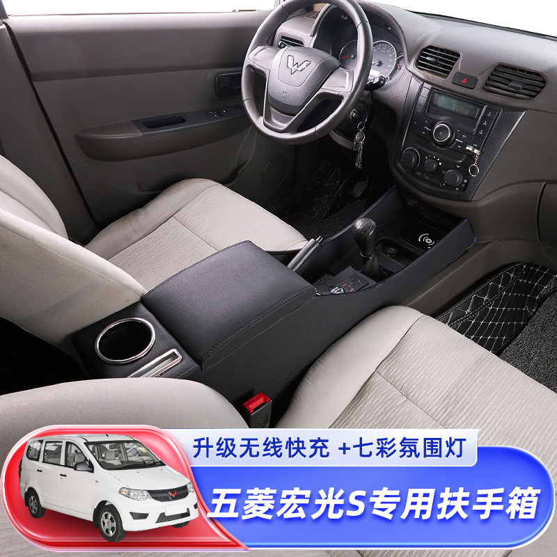 2023-2025款五菱宏光s扶手箱改装专用原装原厂新宏光S手扶内饰改