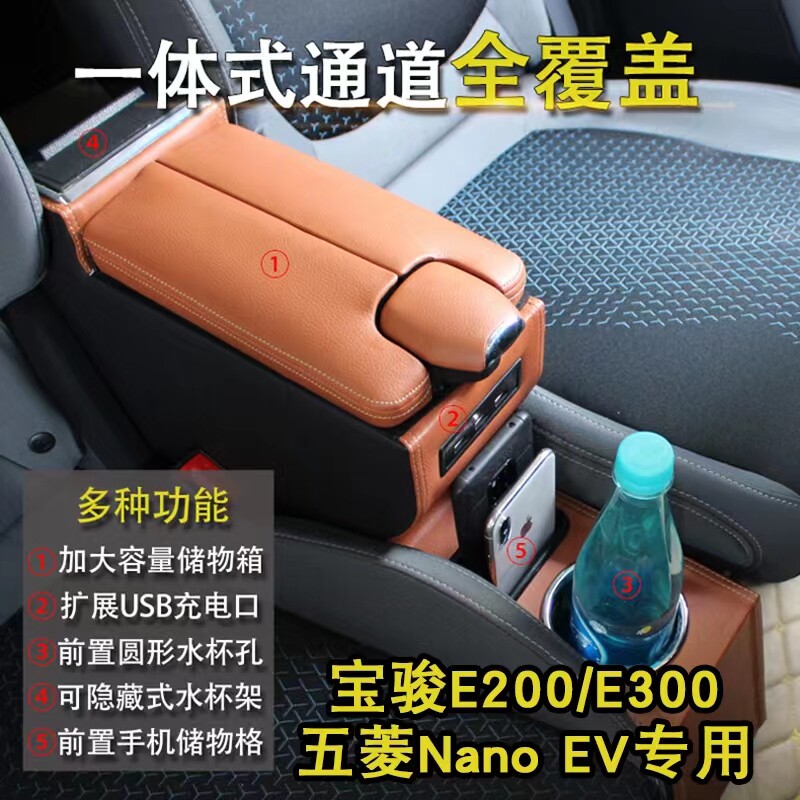 宝骏NanoEV扶手箱五菱e200储物盒