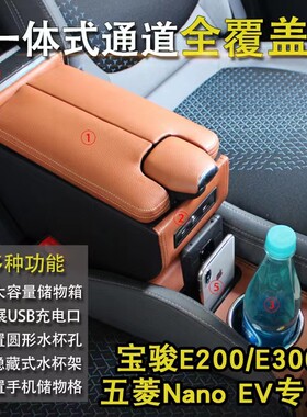 宝骏NanoEV扶手箱五菱e200储物盒