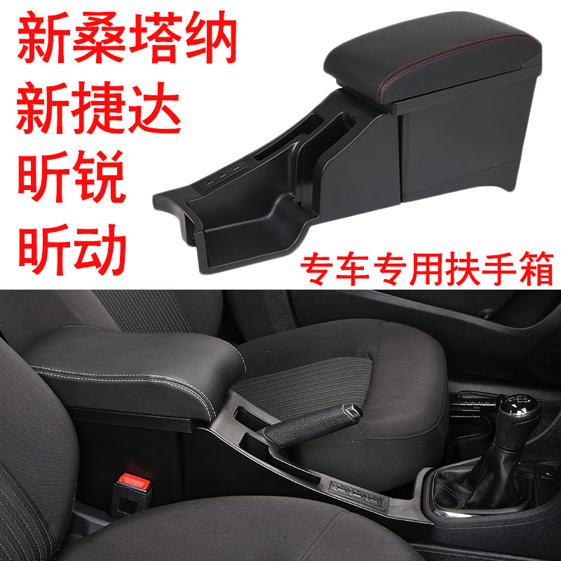 捷达桑塔纳中央双层储物扶手箱