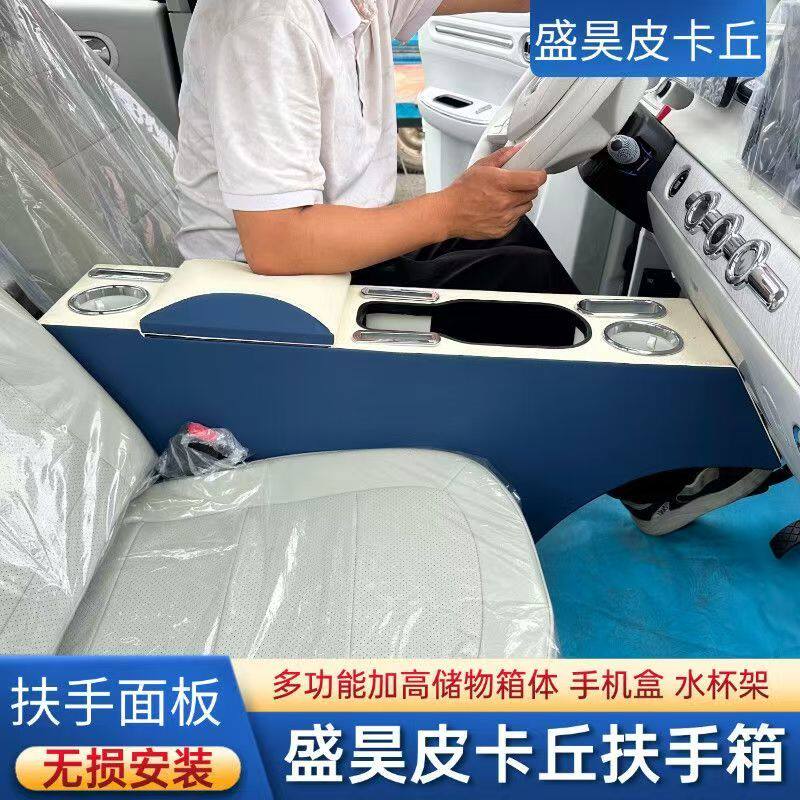 专用盛昊皮卡丘扶手箱皮卡丘Plus四轮电动代步车手扶通道储物加高