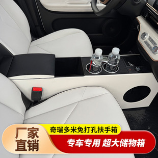汽车凯翼拾月专用主副驾驶分体式 奇瑞qq多米扶手箱25款 隔离扶手箱