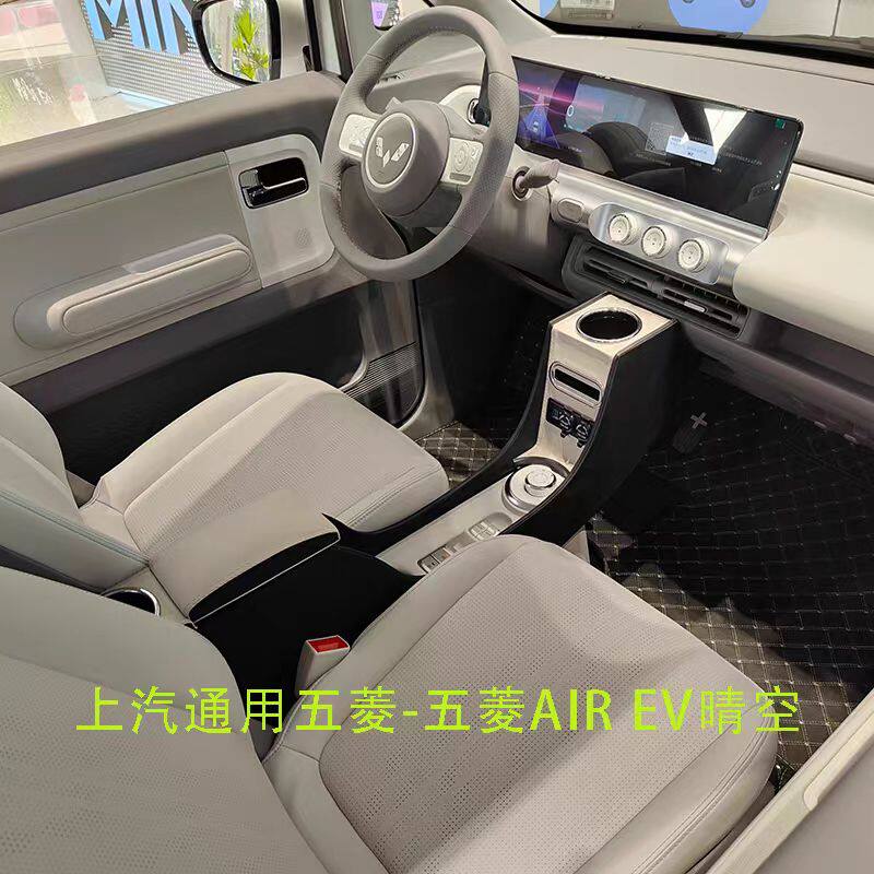 五菱Airev晴空扶手箱加长增高
