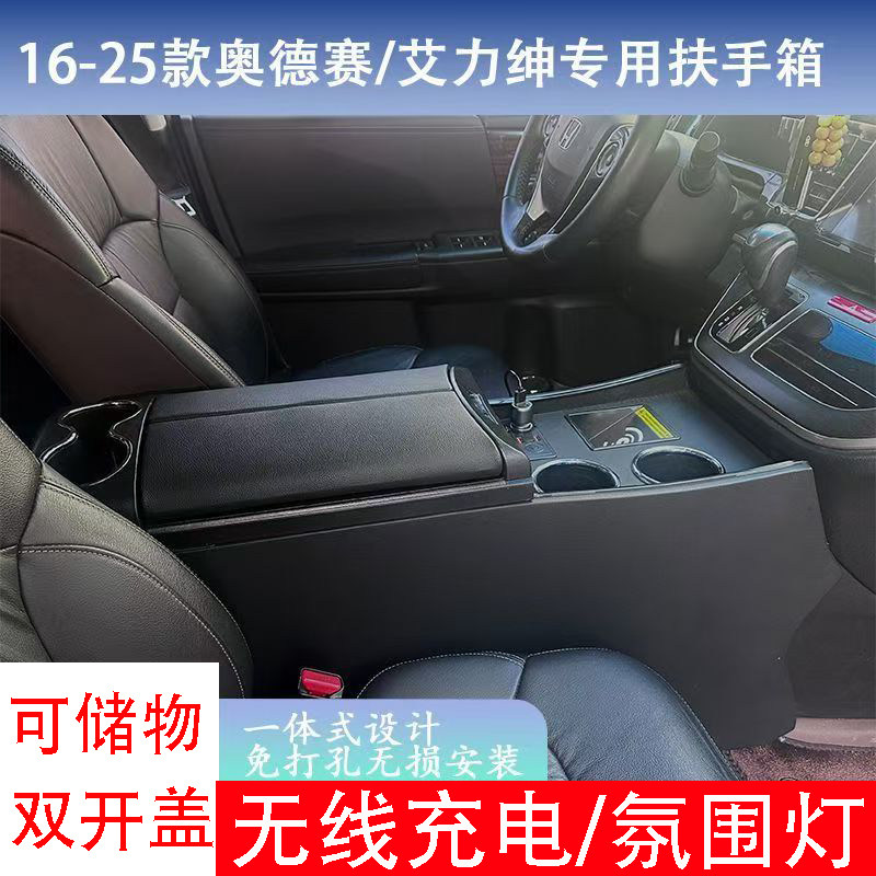 15-26款本田奥德赛艾力绅扶手箱