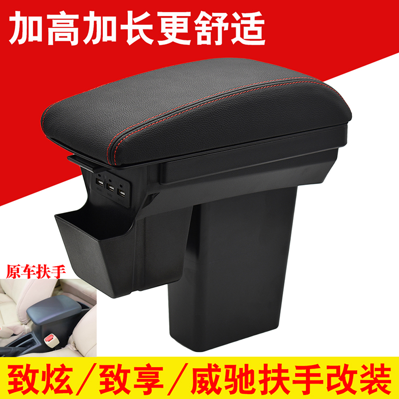 丰田致炫致炫X扶手箱中央手扶箱