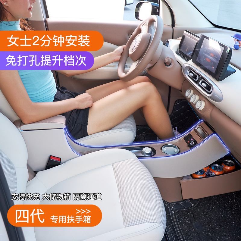 适用于2025款五菱宏光miniev四门版扶手箱马卡龙四代装饰中控改装