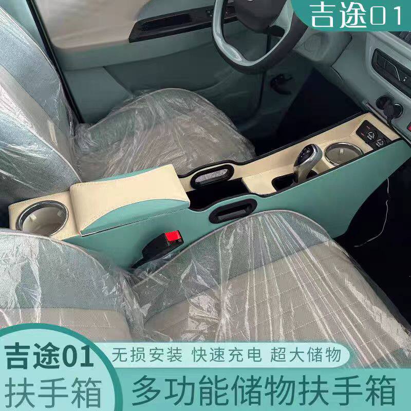 新款金彭领冠扶手箱吉途01手扶箱中央通道储物加高改装内饰水杯架