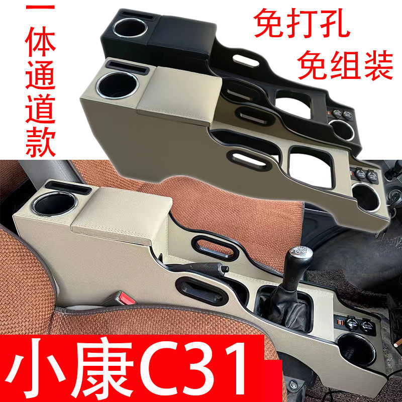 小康C31汽车扶手箱加长