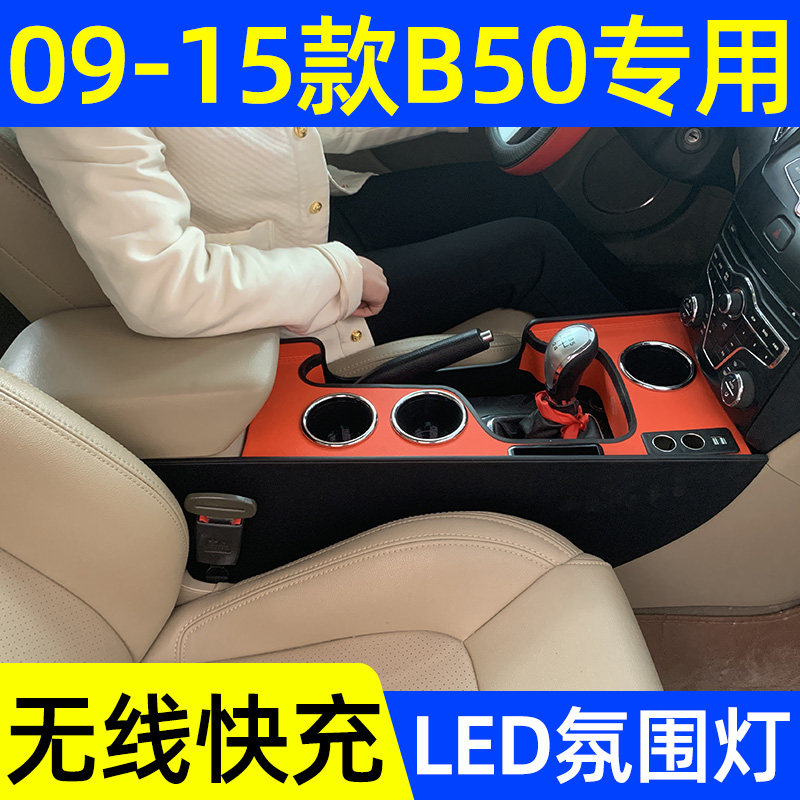 奔腾B50专用扶手箱加长免打孔