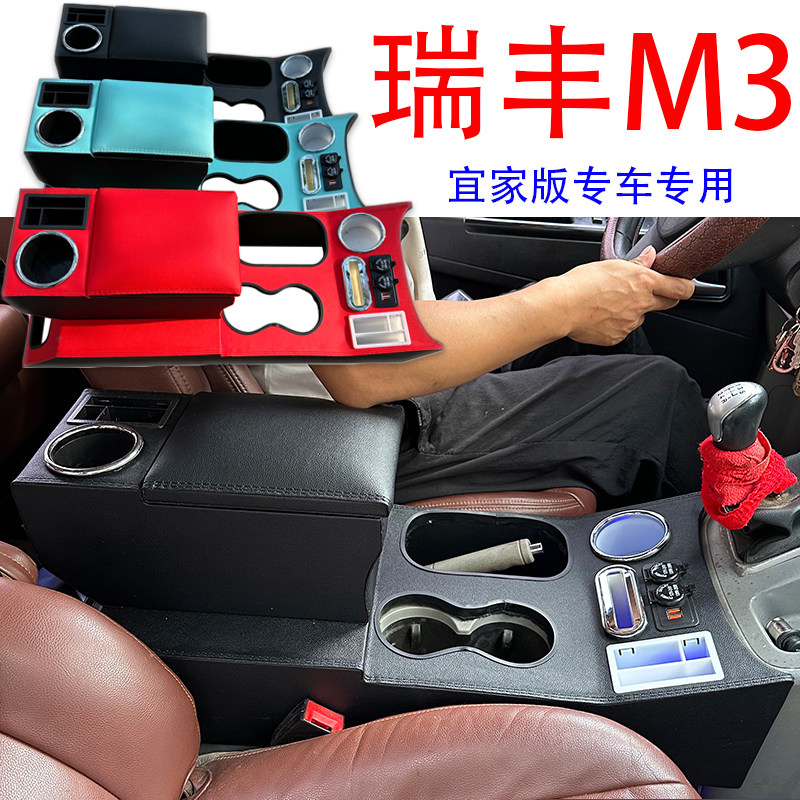 22款瑞风m3扶手箱高配江淮瑞丰宜家版中央通道改装配件手扶19 20