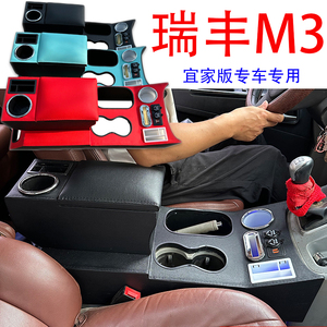 江淮瑞风M3中央扶手箱改装