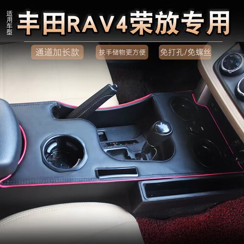 13-19款丰田RAV4荣放扶手箱改装