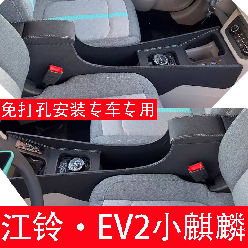 江铃小麒麟EV2扶手箱专用雷诺小麒麟手扶箱中央通道汽车储物盒改
