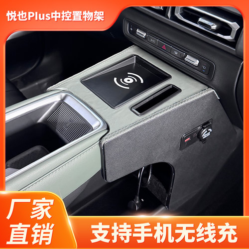 宝骏悦也plus前置置物架扶手箱
